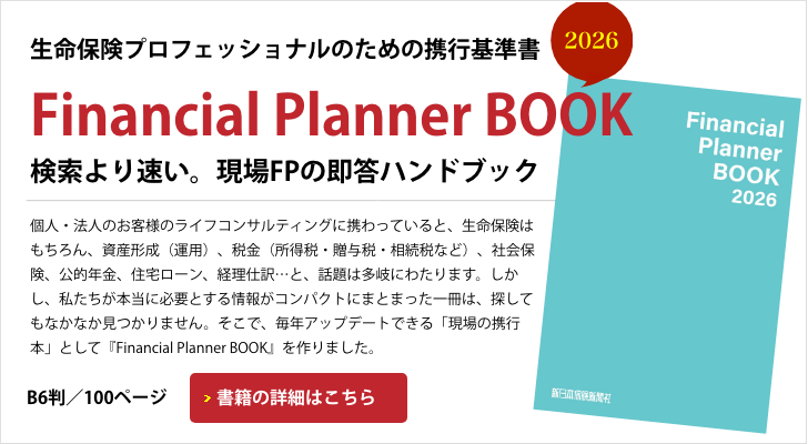 生命保険B2B教本